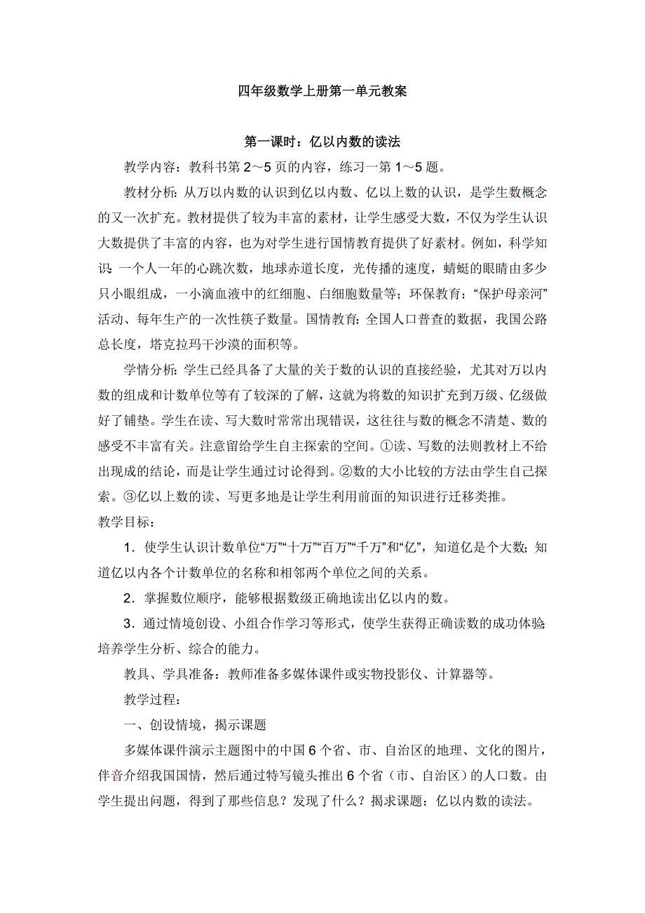 四年级数学上册第一单元教案_第1页