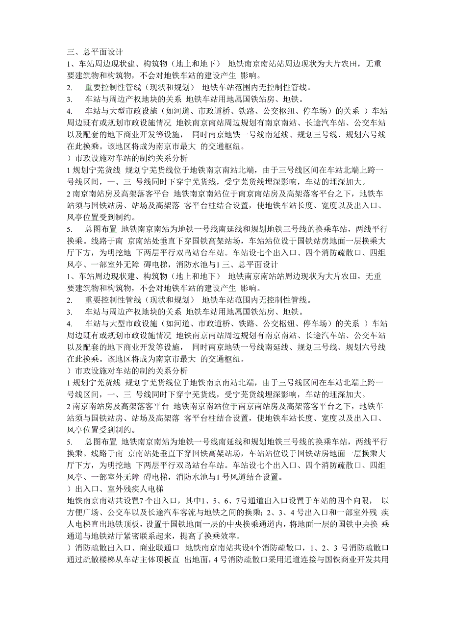南京南站工程简要说明_第1页