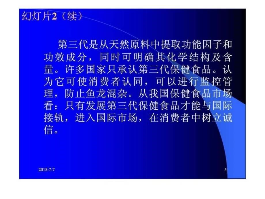 保健食品的工艺研究质量标准制定原则及评价方法145727482727_第5页