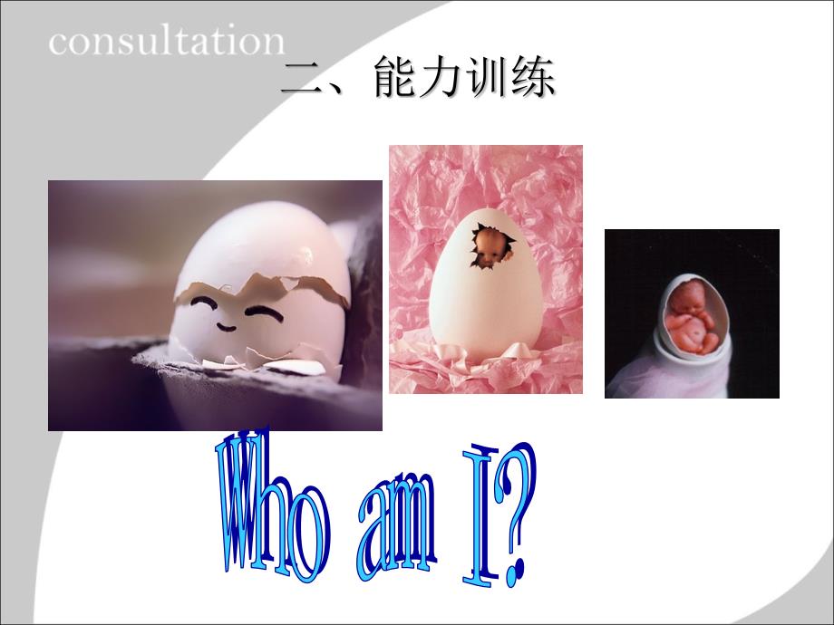 自我管理能力的训练.ppt_第4页