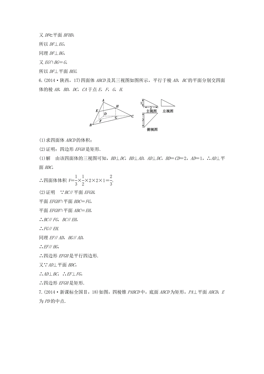 五年高考2016届高考数学复习第八章第三节空间点线面的位置关系文全国通用_第4页