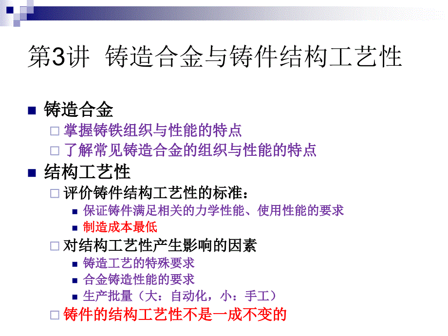 常见铸造合金与铸件结构工艺性资料PPT课件_第2页