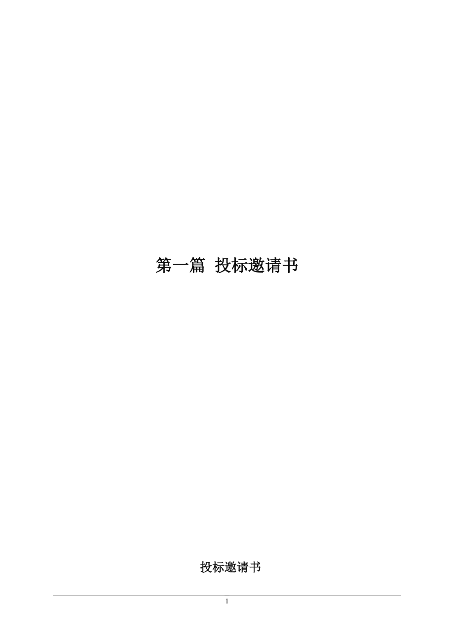 某隧道项目建筑工程一切险及第三者责任险承保招标文件.doc_第3页