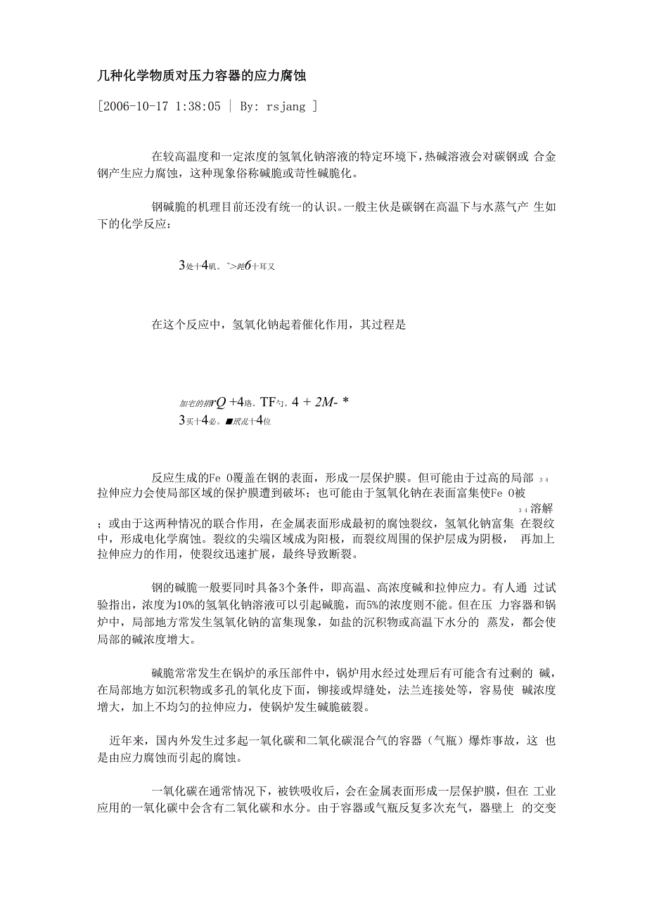 碱对碳钢的影响_第1页