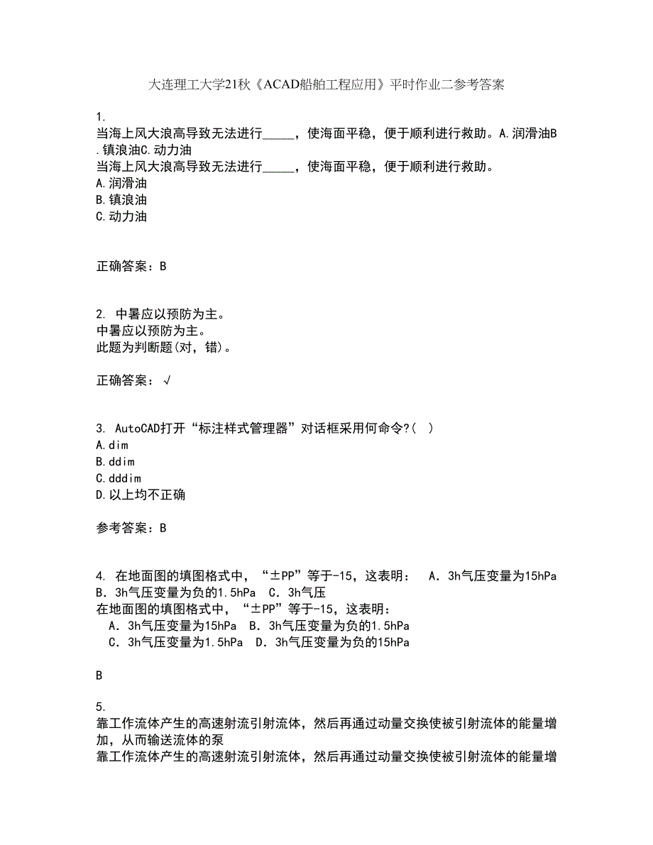 大连理工大学21秋《ACAD船舶工程应用》平时作业二参考答案26_第1页