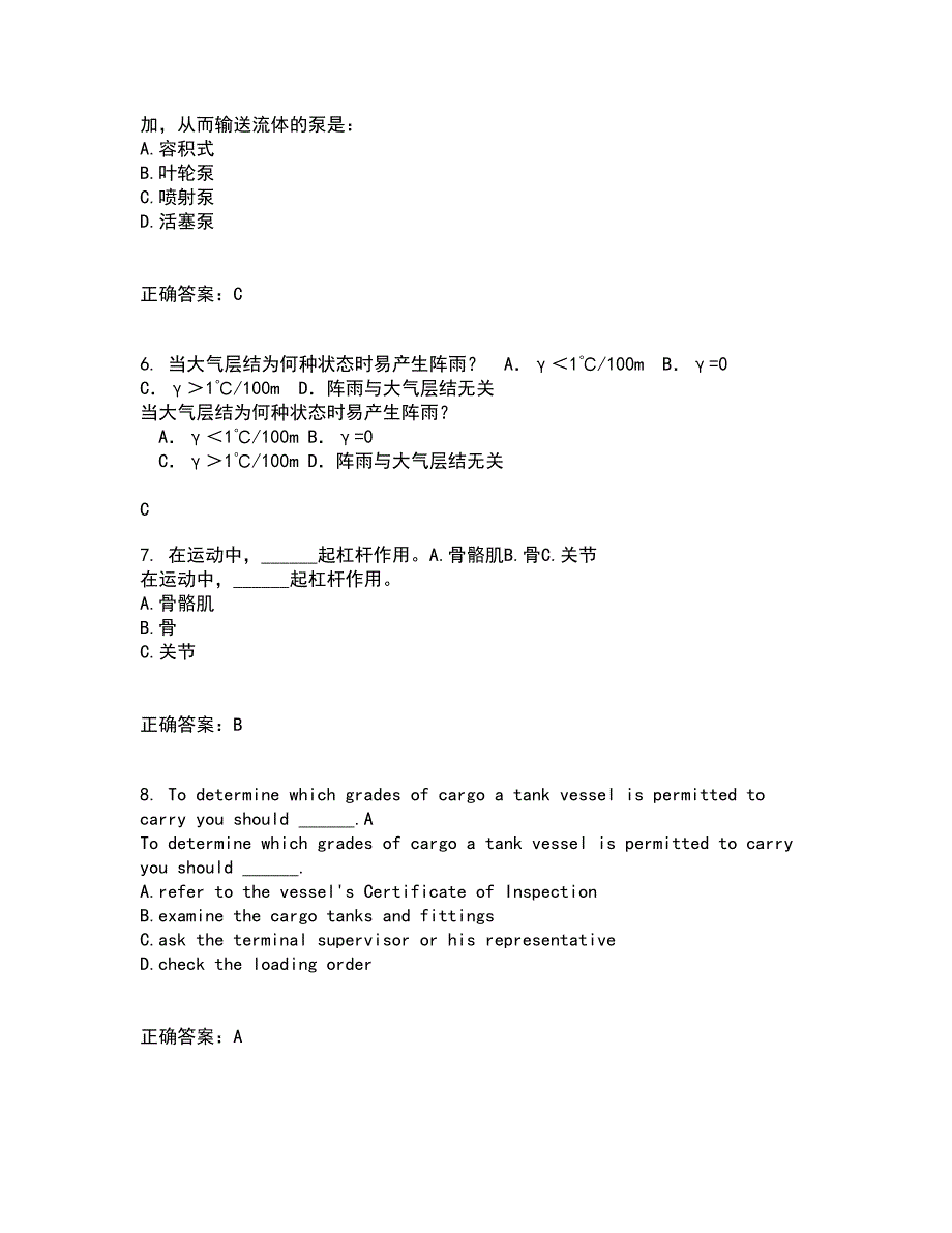 大连理工大学21秋《ACAD船舶工程应用》平时作业二参考答案26_第2页