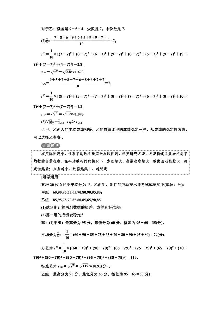 新教材高中数学北师大版必修3教学案：第一章 167;4 4.14.2　平均数、中位数、众数、极差、方差　标准差 Word版含解析_第5页