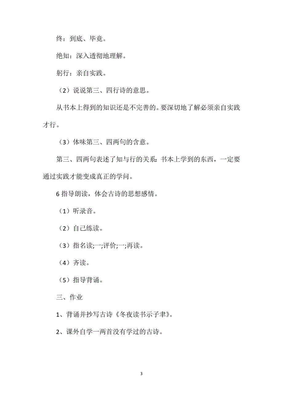 小学语文六年级教案——《冬夜读书示子聿》教学设计之一_第3页