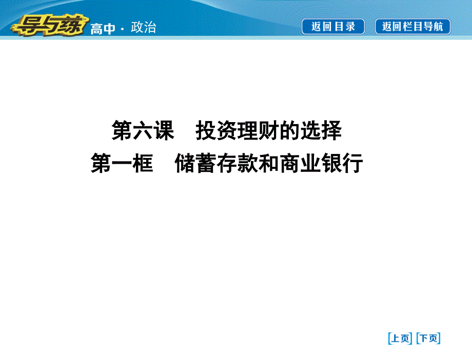 第一框储蓄存款和商业银行剖析课件_第1页