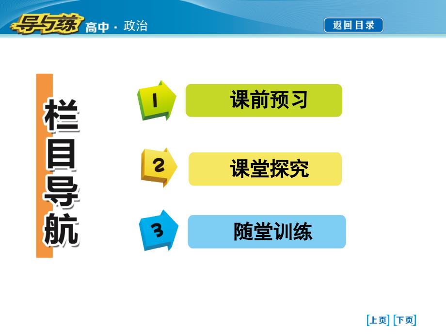 第一框储蓄存款和商业银行剖析课件_第2页