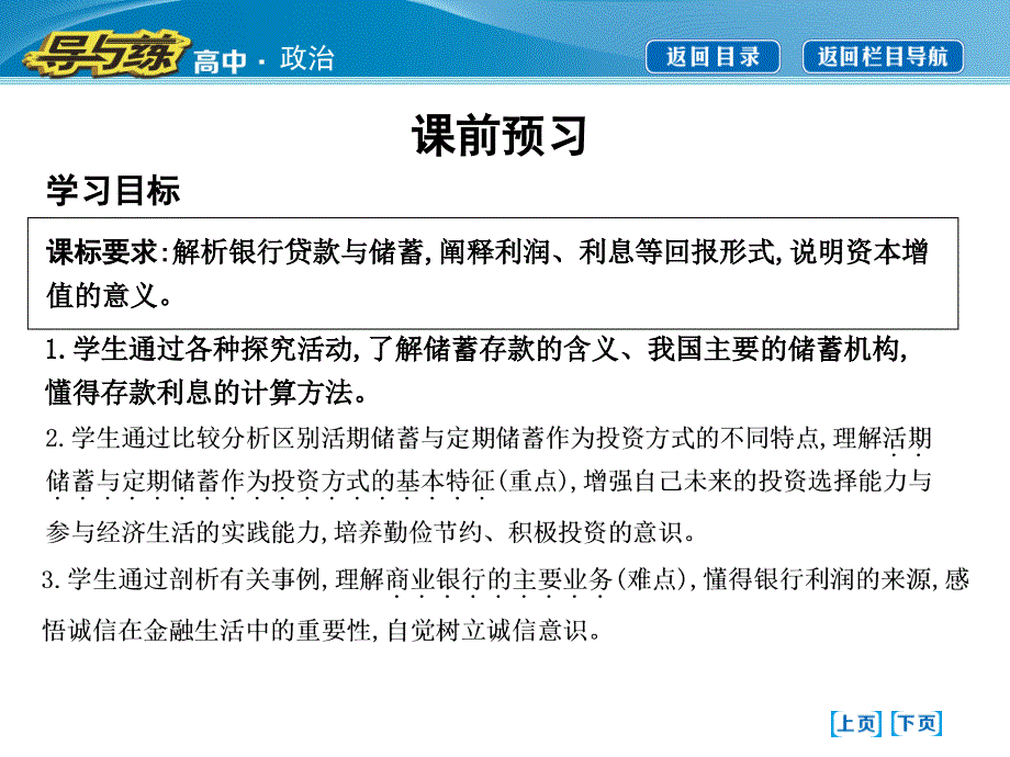 第一框储蓄存款和商业银行剖析课件_第3页