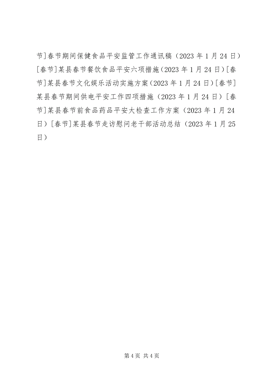 2023年xx县春节走访慰问老干部活动总结.docx_第4页