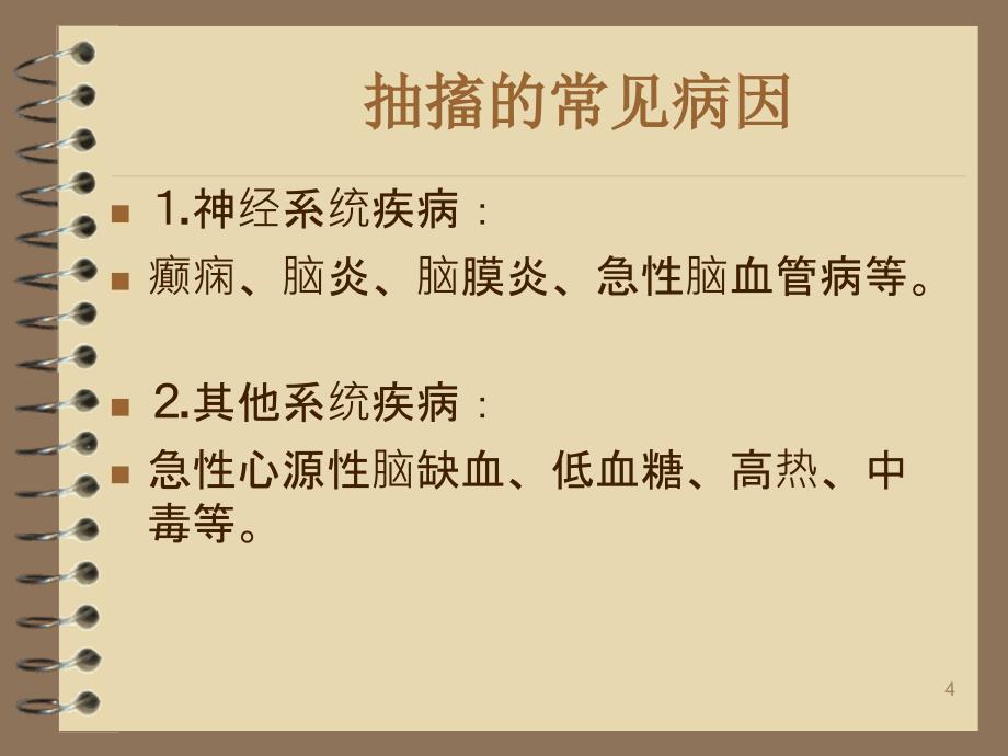 中老年常见急症家庭急救ppt课件_第4页