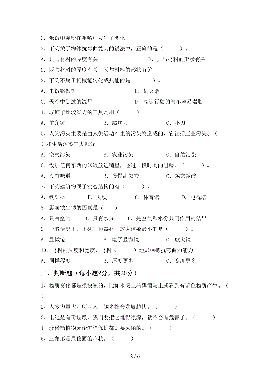 人教版六年级科学上册期中考试题【加答案】.doc_第2页