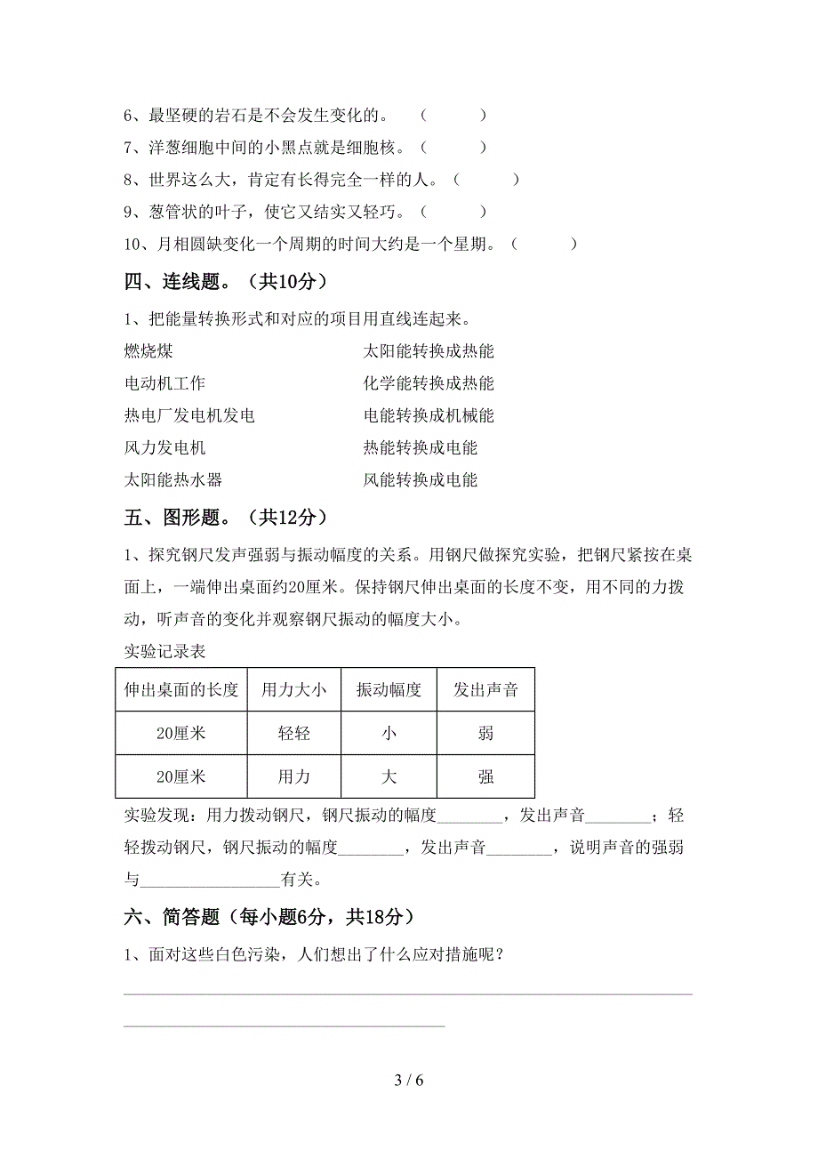 人教版六年级科学上册期中考试题【加答案】.doc_第3页