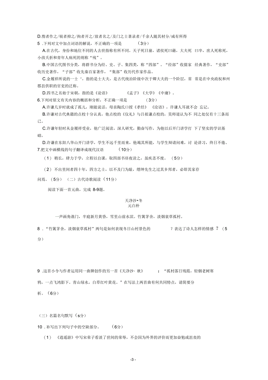 高三语文试题-Word版含答案(精校版)解析_第3页