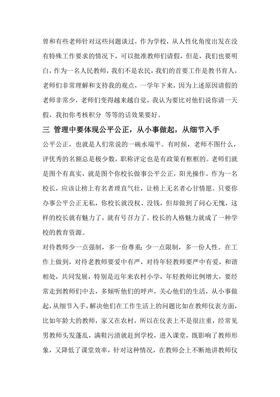 如何做好一名农村小学校长.doc_第3页