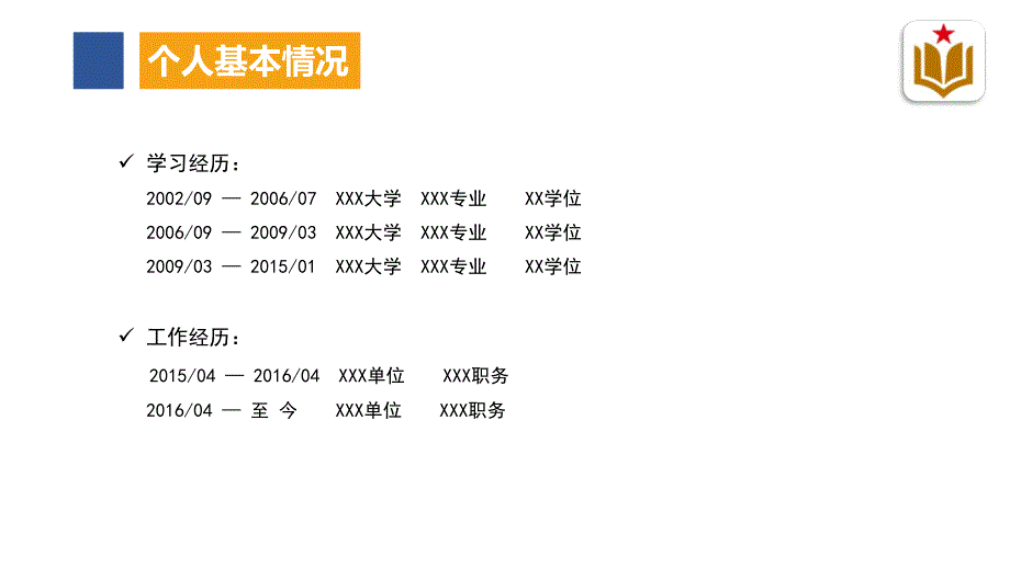 中国大连高级经理学院博士后入站申请汇报_第3页