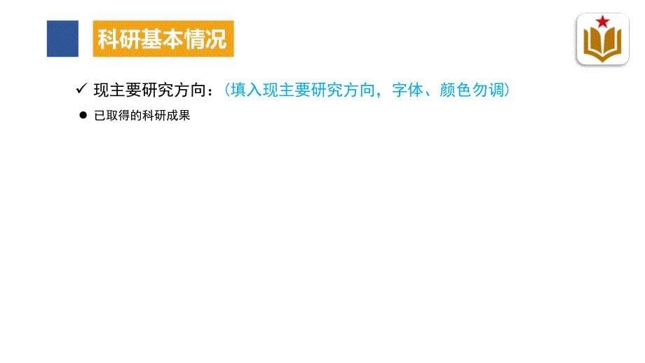 中国大连高级经理学院博士后入站申请汇报_第5页