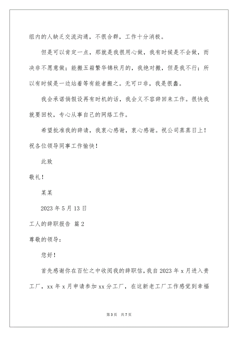 2023年关于工人的辞职报告3篇.docx_第3页