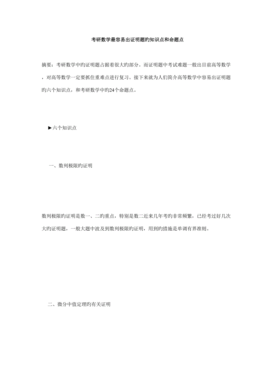 2022考研数学最容易出证明题的知识点和命题点毙考题_第1页
