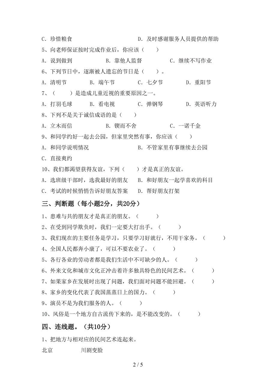 2022年部编版四年级道德与法治上册期末考试卷及答案一.doc_第2页