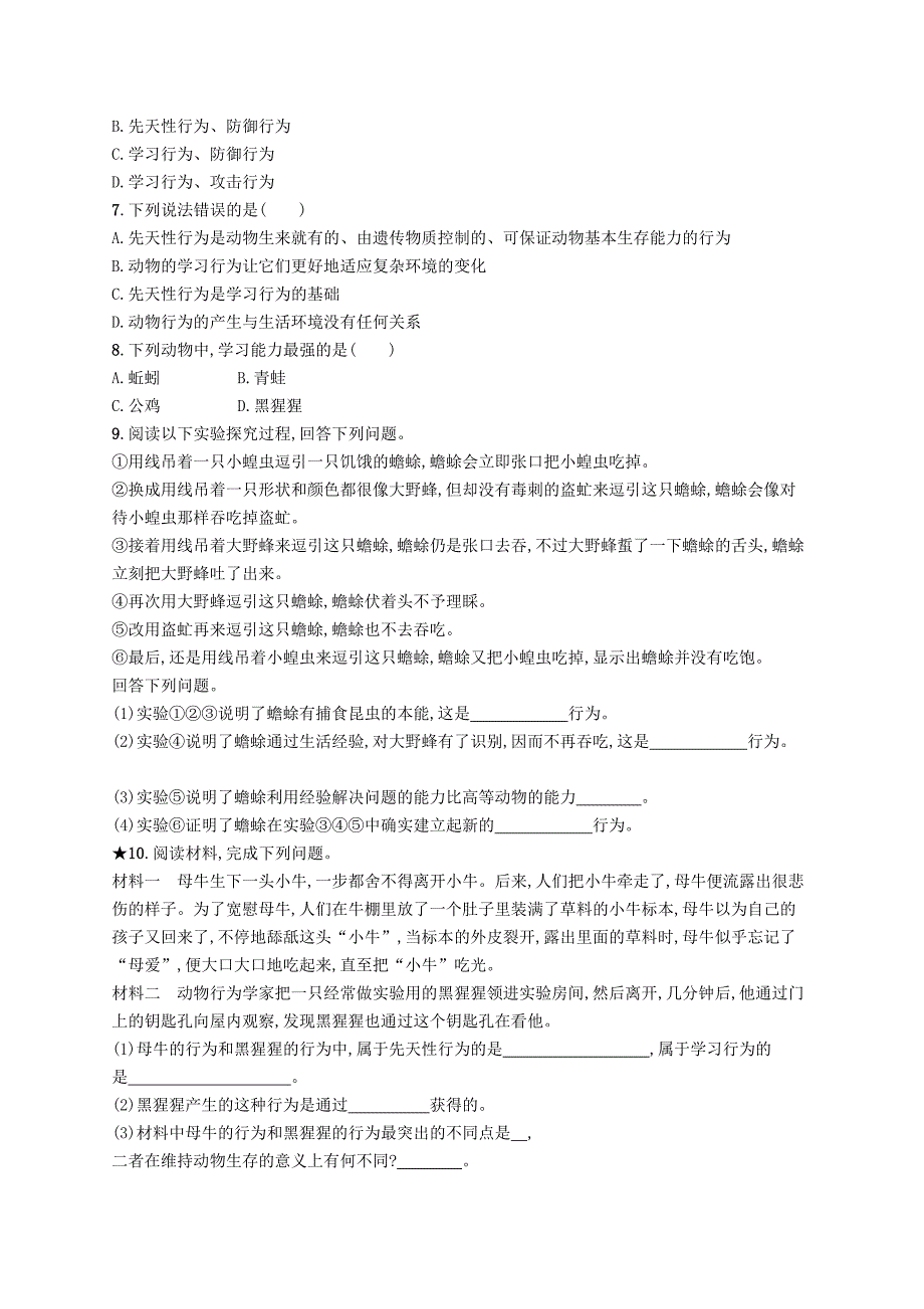 八年级生物上册5.2.2先天性行为和学习行为课后习题新版新人教版_第2页