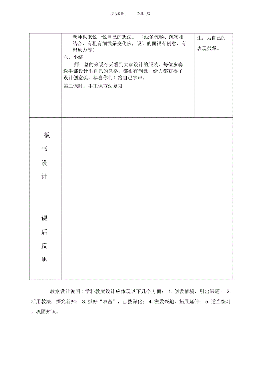 桂教版本小学小学二年级的美术总结复习优选教案_第4页