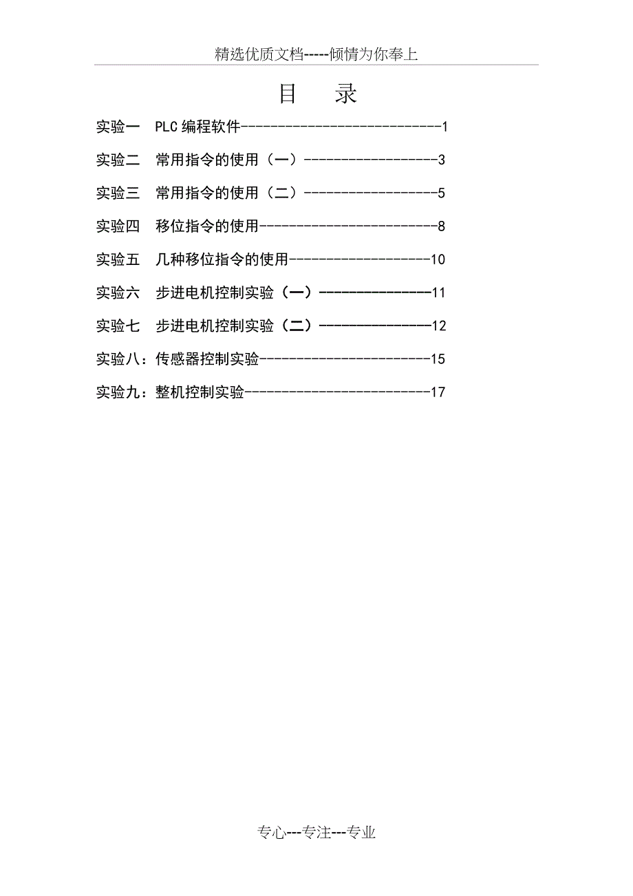 步进电机驱动模型说明书_第2页