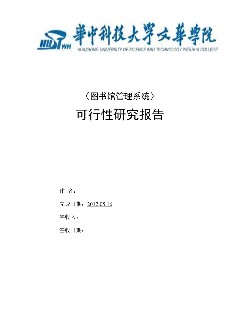 软件工程可行性分析报告_第1页