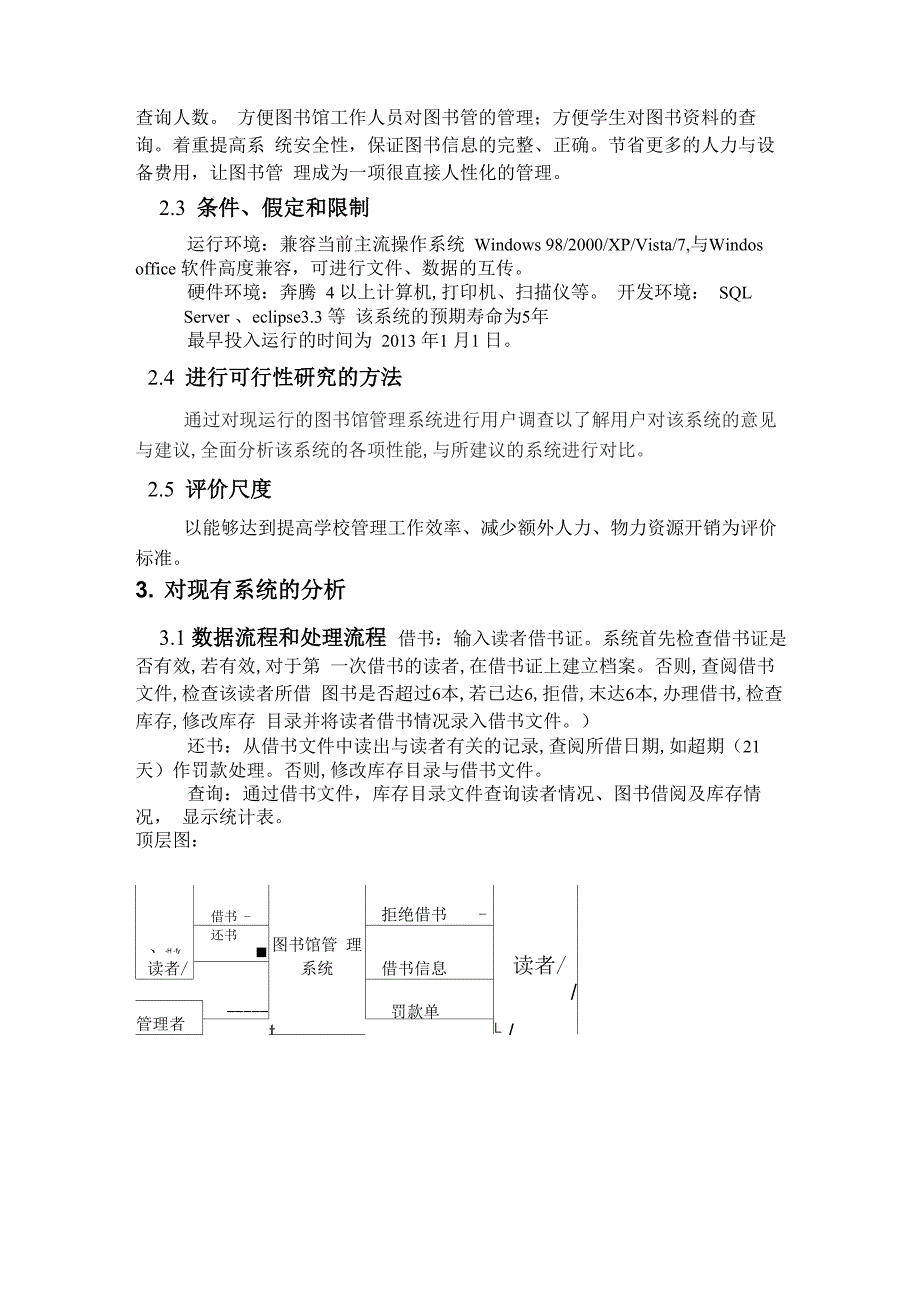 软件工程可行性分析报告_第4页