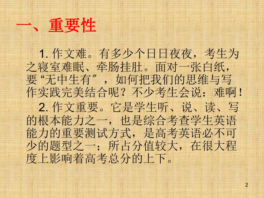 高考英语专题——书面表达 甘肃省通渭二中 白随琴 2008.10_第2页