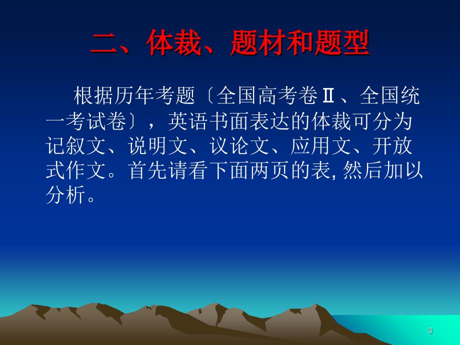 高考英语专题——书面表达 甘肃省通渭二中 白随琴 2008.10_第3页