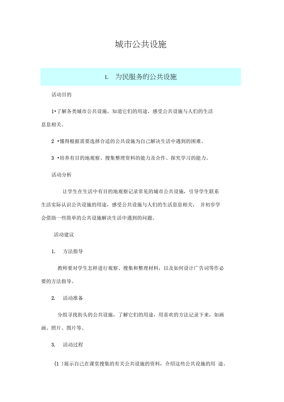 广州版四年级综合实践上册教案教材_第1页