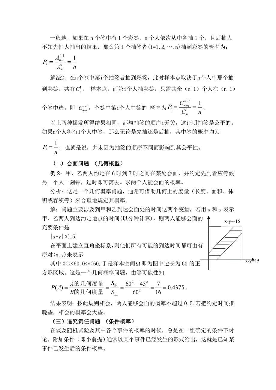 概率在生活中的应用_第5页