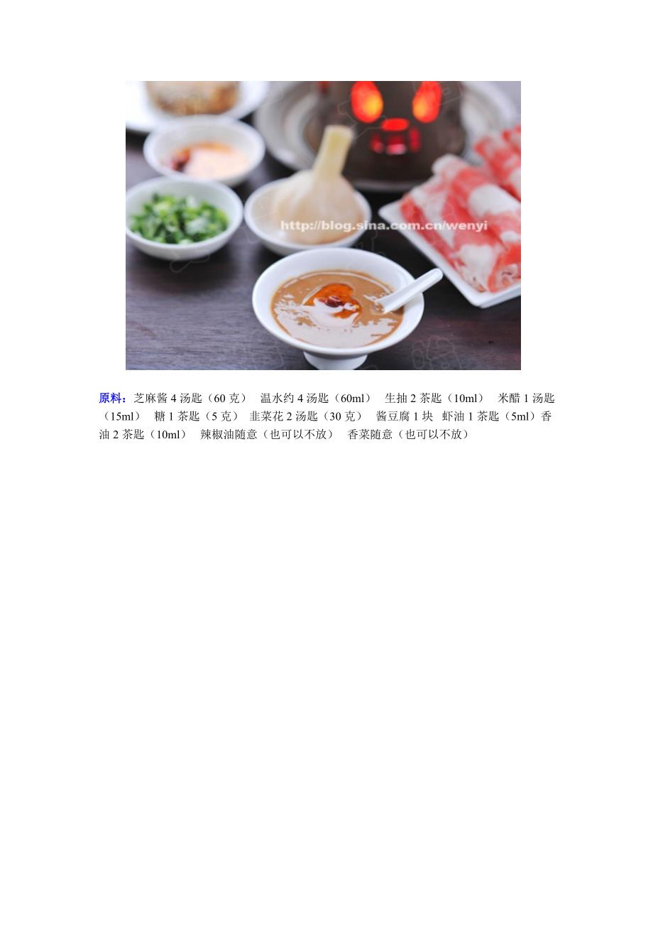吃得就是那碗料——老北京涮羊肉调料的家庭做法.doc_第1页
