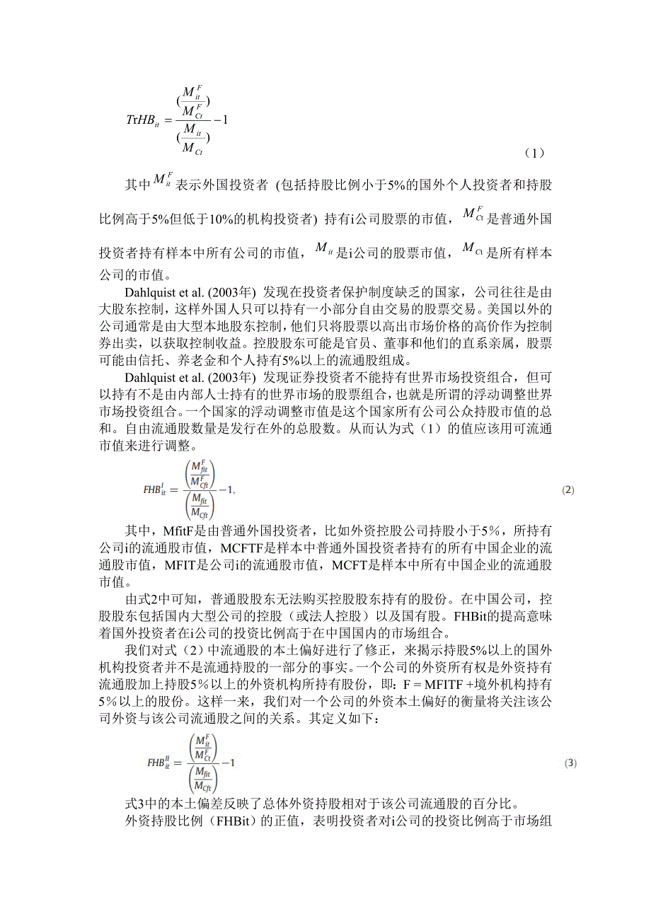 中国公司治理、监管与外资.doc_第4页