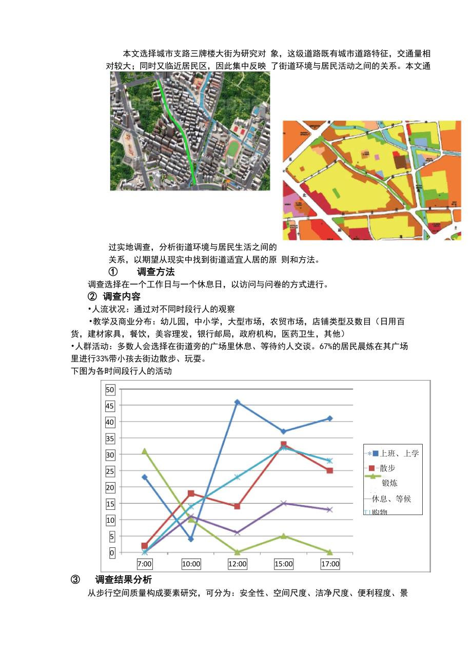 步行道路空间及行人的活动_第4页