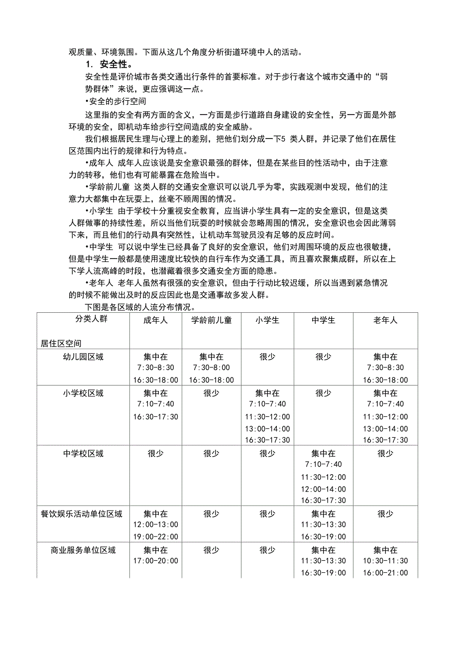 步行道路空间及行人的活动_第5页