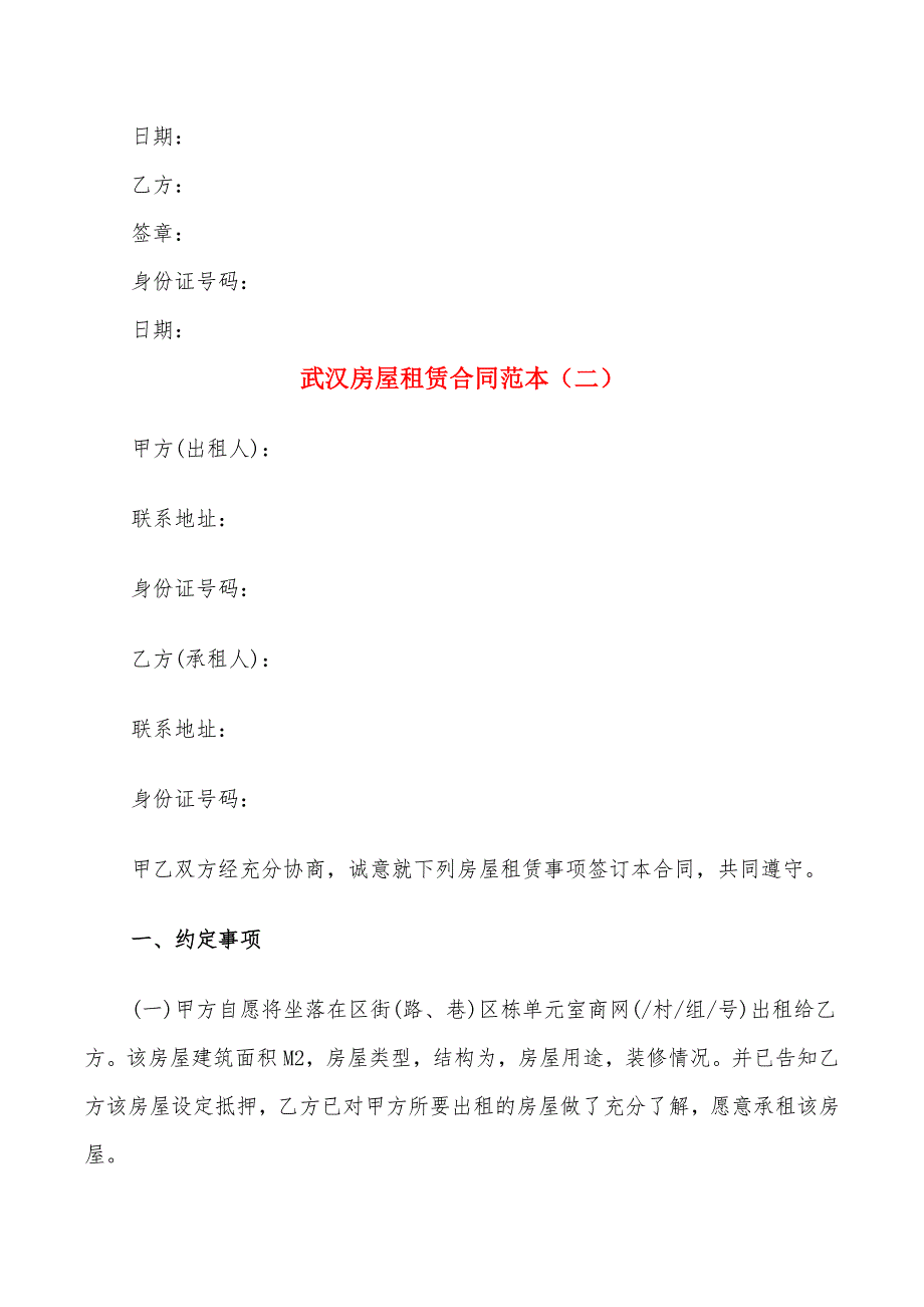 武汉房屋租赁合同范本(8篇)_第4页