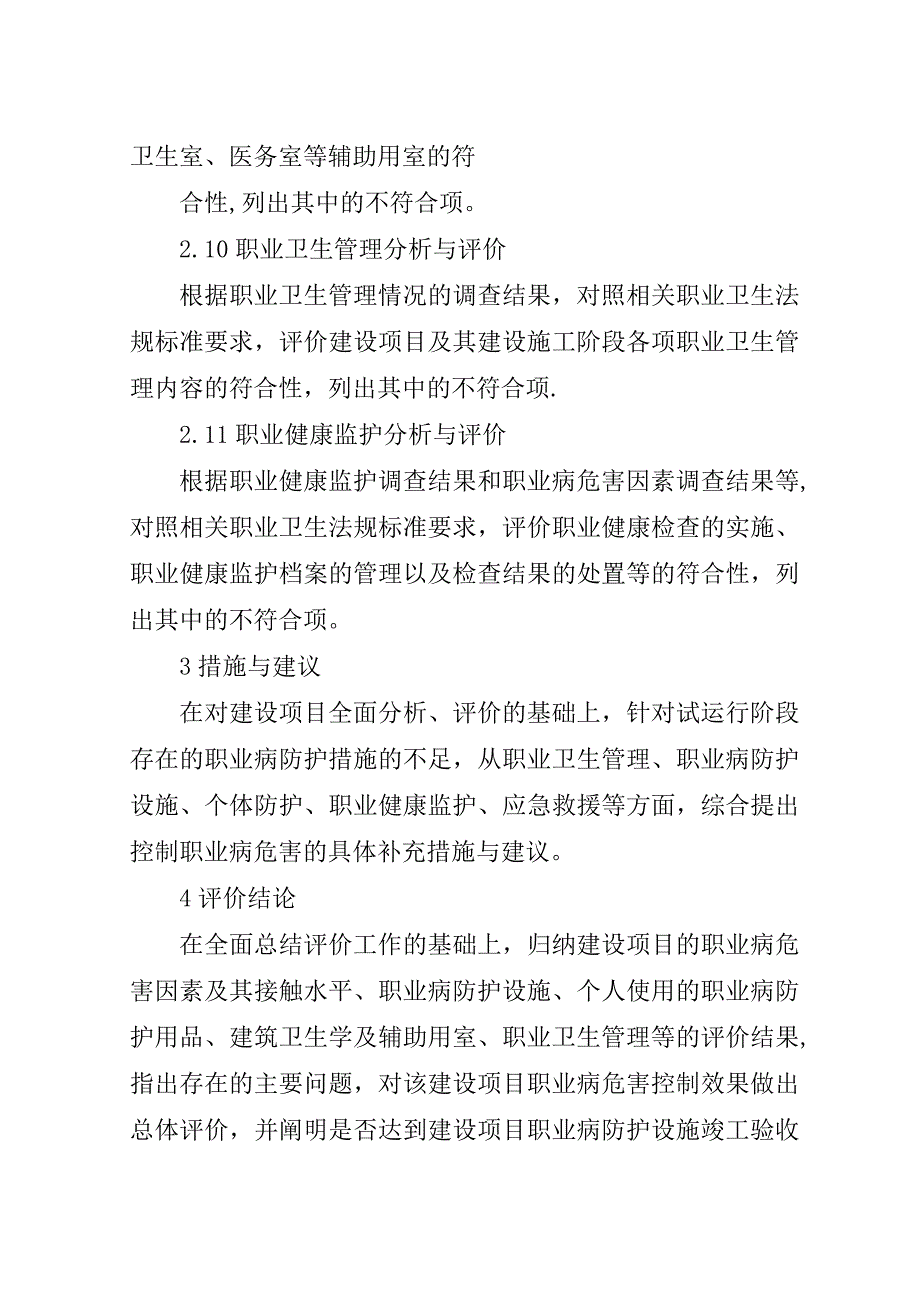 在建设项目职业病控制效果评审演讲稿.doc_第4页