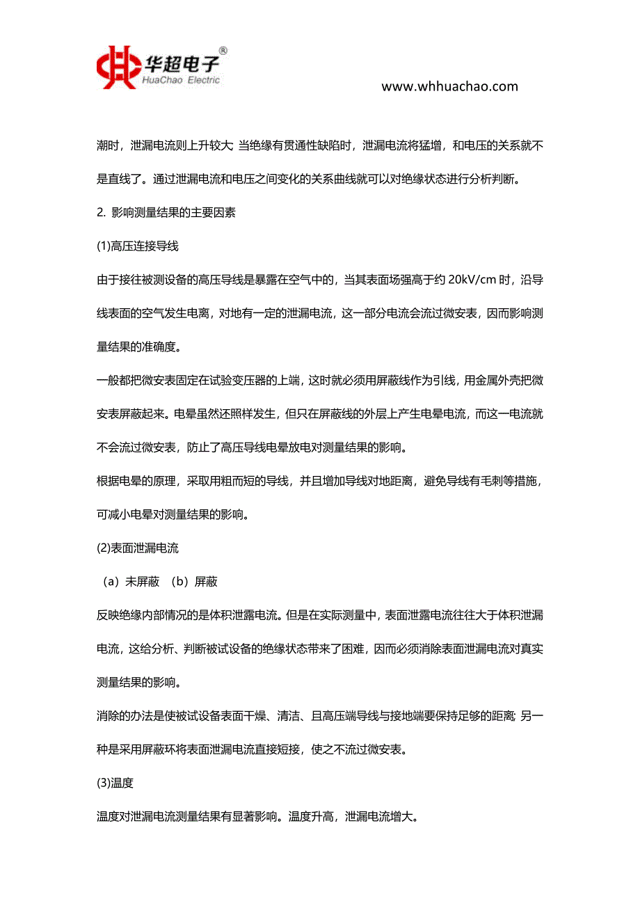 电气设备泄漏电流测试方法及注意事项_第2页