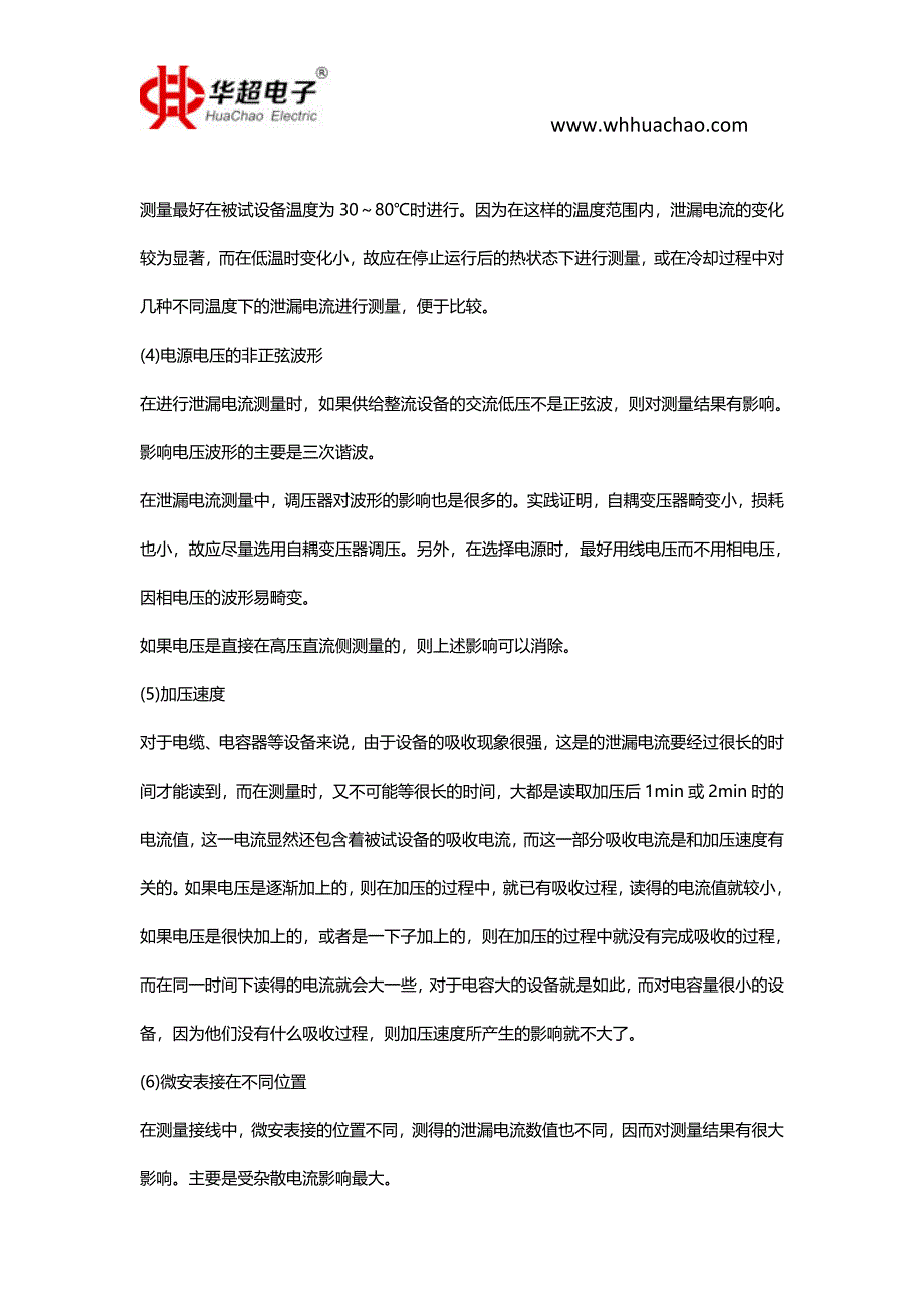 电气设备泄漏电流测试方法及注意事项_第3页