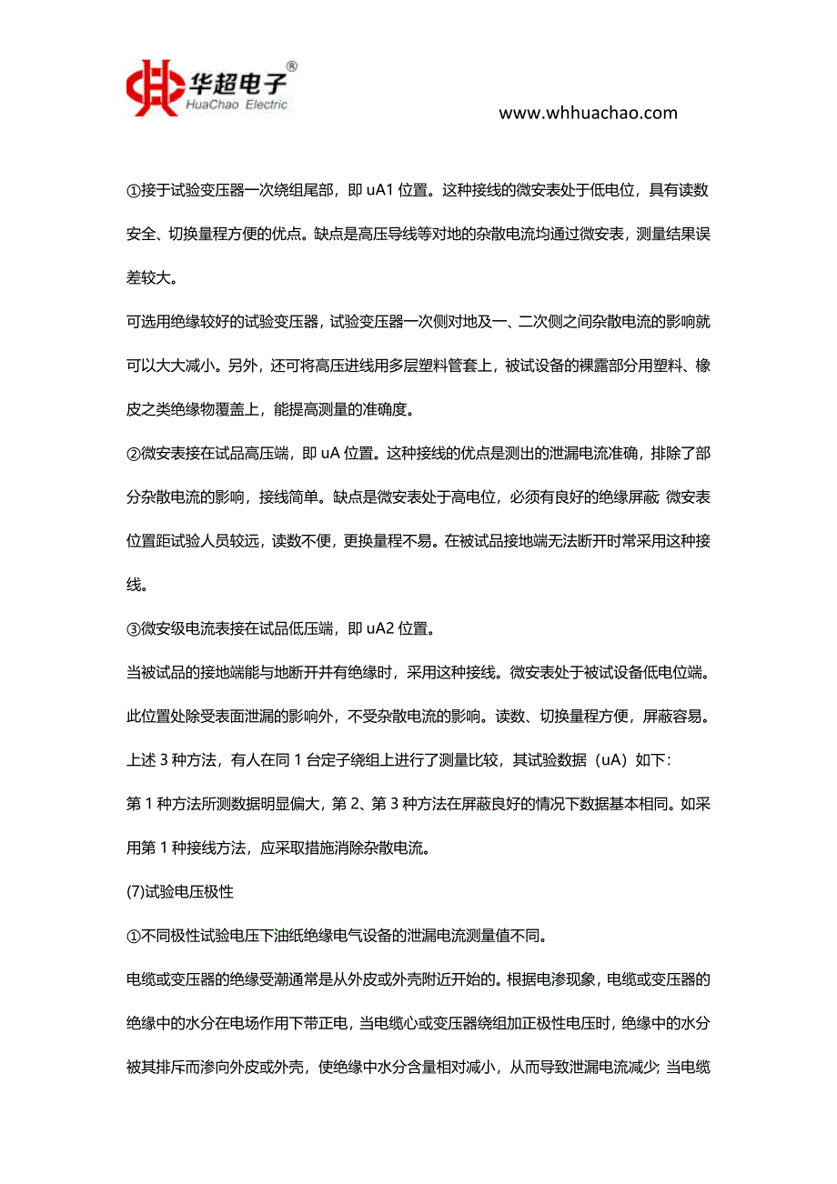 电气设备泄漏电流测试方法及注意事项_第4页