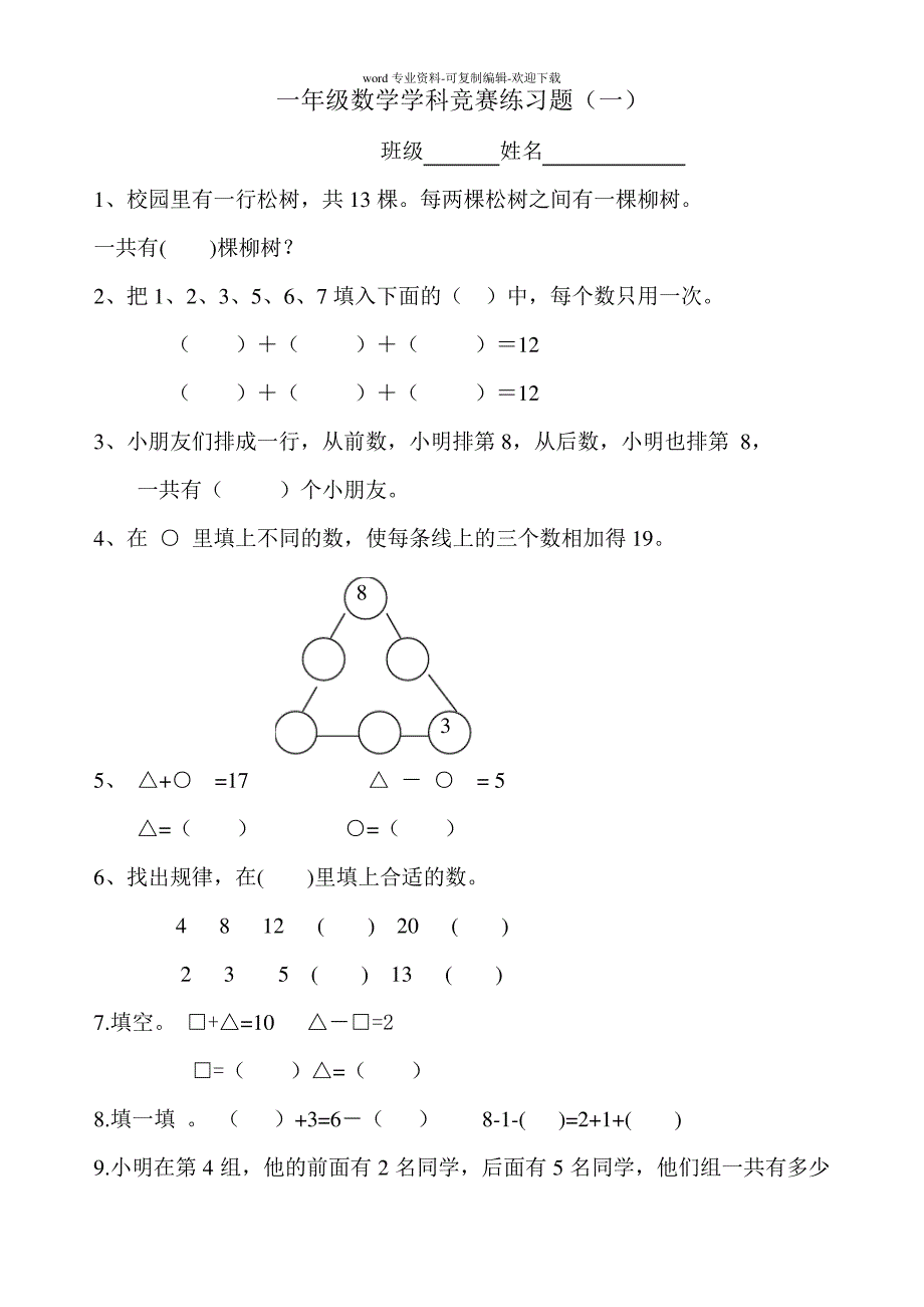 一年级上册数学奥数题23857_第1页