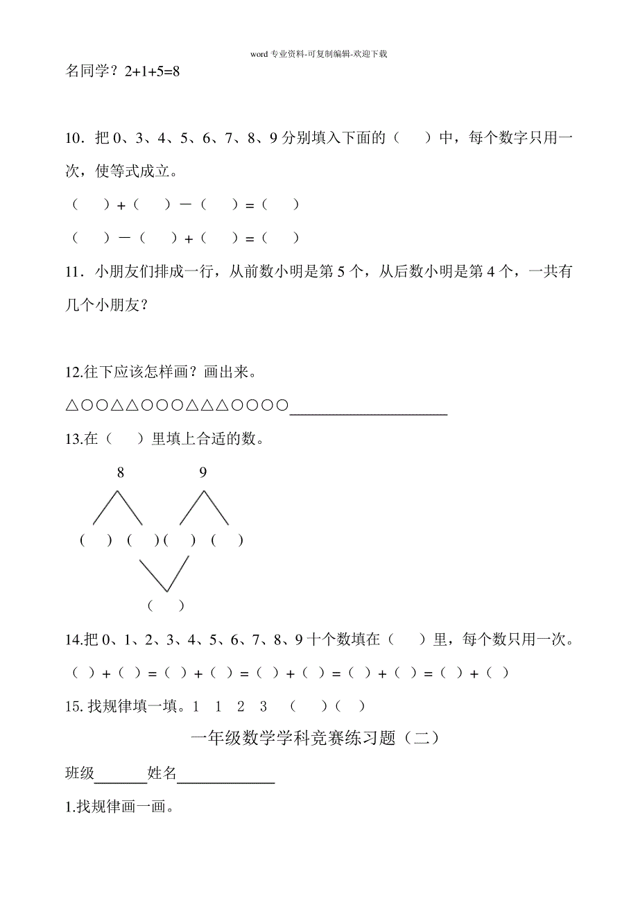 一年级上册数学奥数题23857_第2页