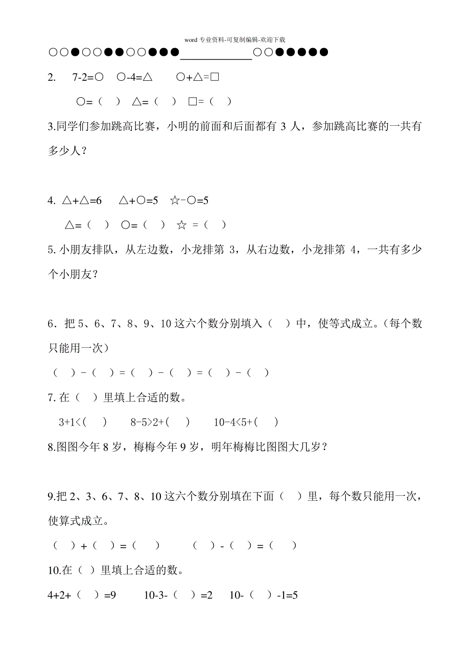 一年级上册数学奥数题23857_第3页