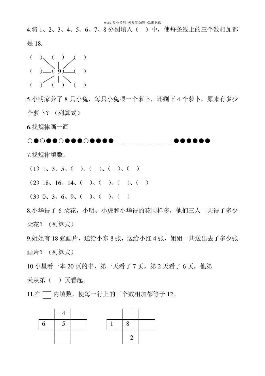 一年级上册数学奥数题23857_第5页