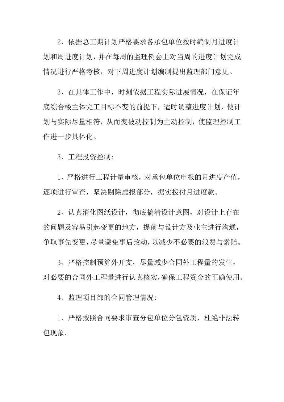 公司监理工程师个人工作总结_第5页