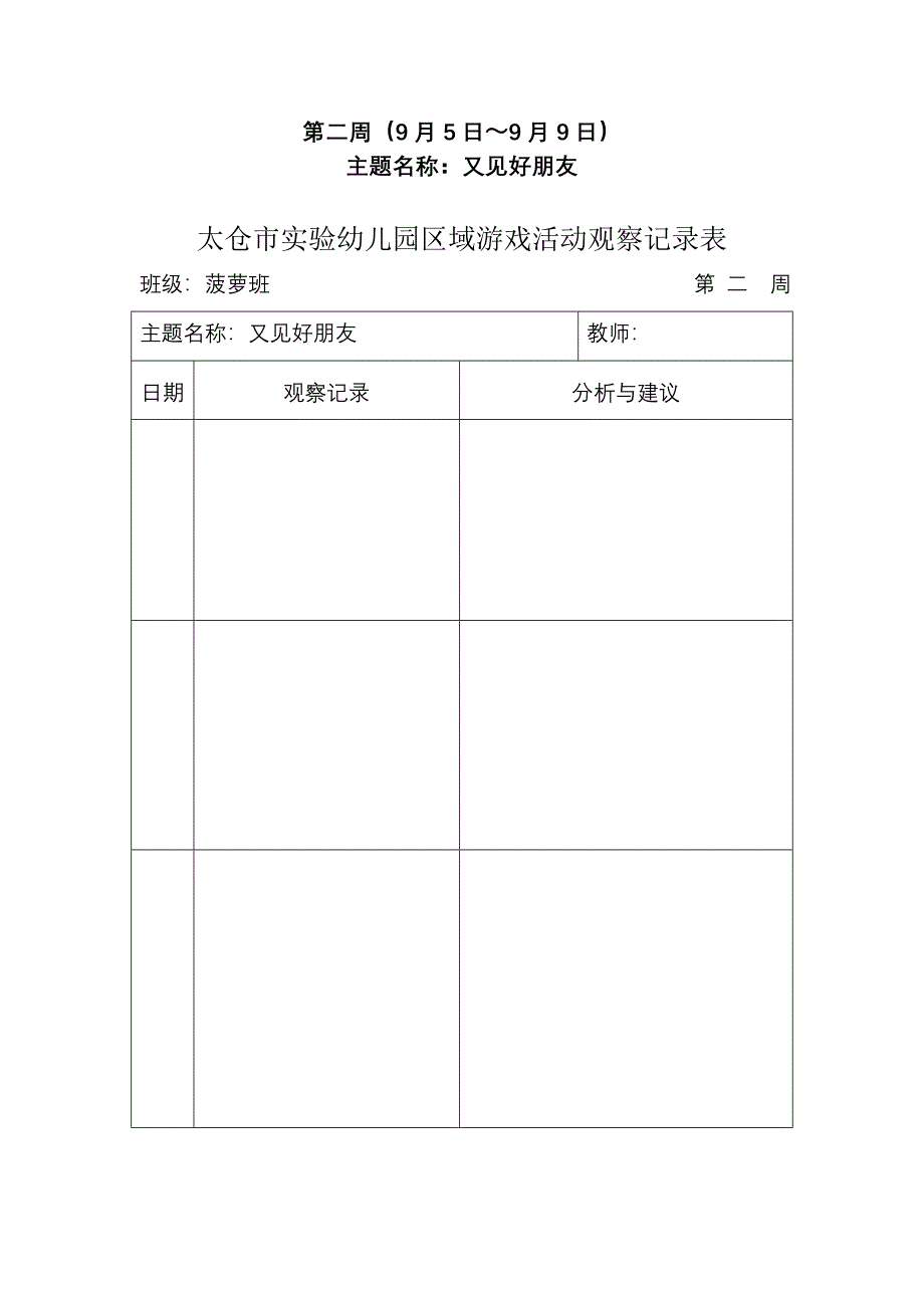 第二周又见好朋友_第2页